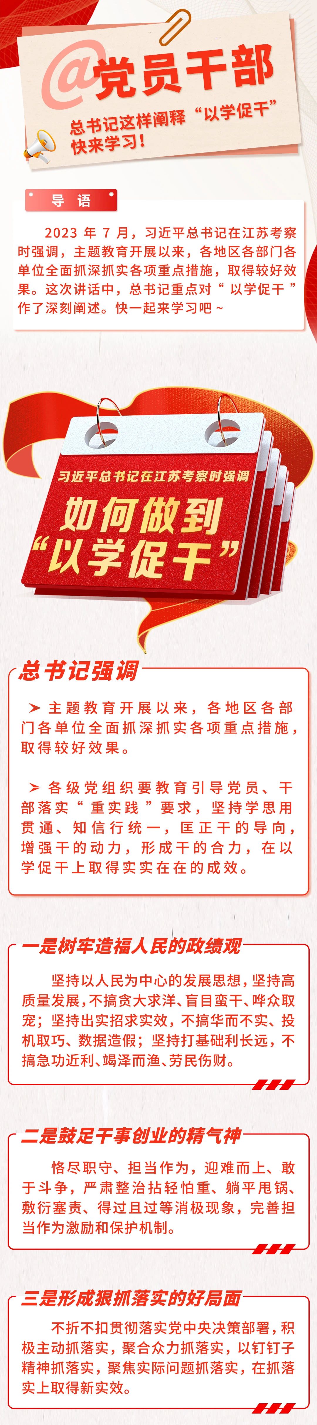 @黨員干部 總書記這樣闡釋“以學促干”，快來學習！